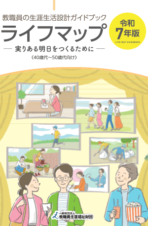 ライフマップ