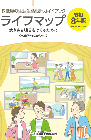 ライフマップ